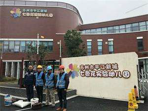 苏州市平江新城七色花实验幼儿园油烟机清洗